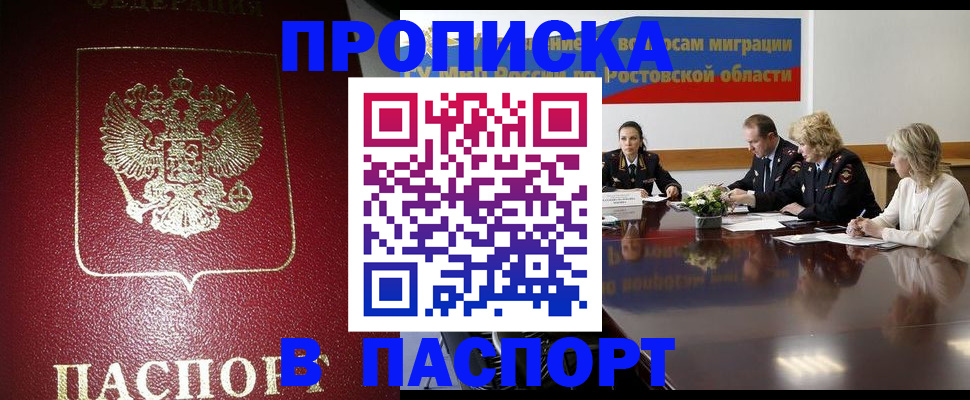 прописка в квартире в Исилькуле